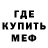 Меф 4 MMC Urinbek Boymatov