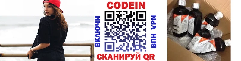где можно купить   Андреаполь  Codein напиток Lean (лин) 